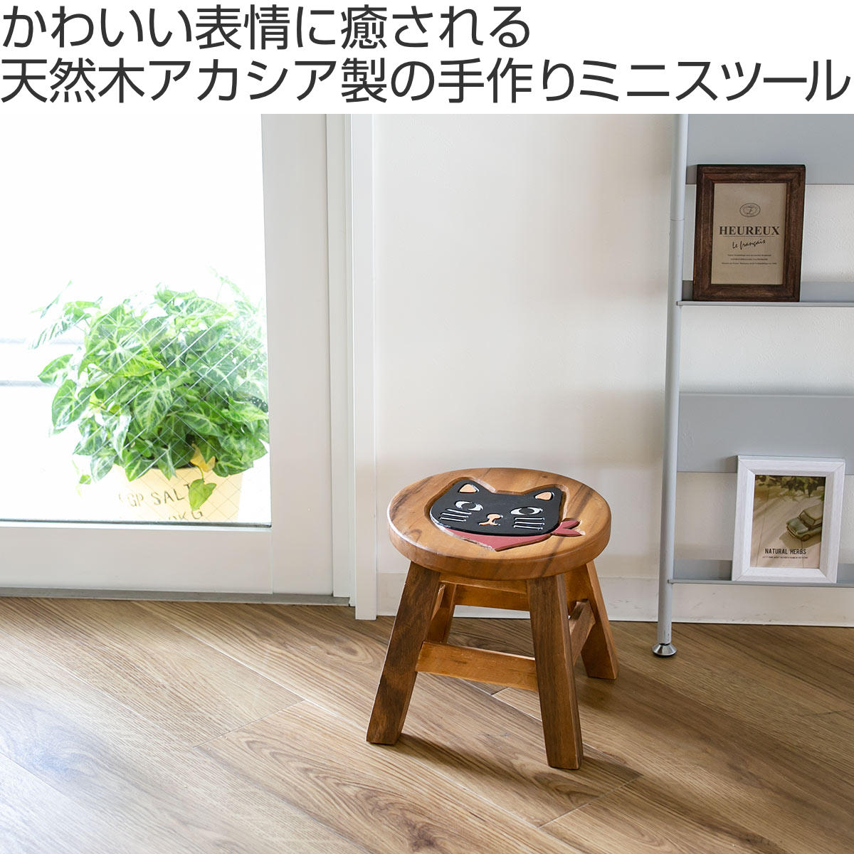 子供用アカシアウッドミニスツール　椅子　チェア スツール スカーフねこ 木製 天然木 丸椅子 （ 丸 ウッドスツール
