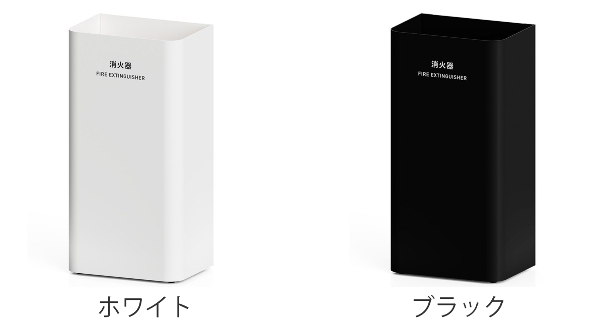 消火器カバー Mseries （ 法人限定 消防 消火 消火器 器具 隠す 目隠し カバー スチール 設置 飲食店 オフィス ）