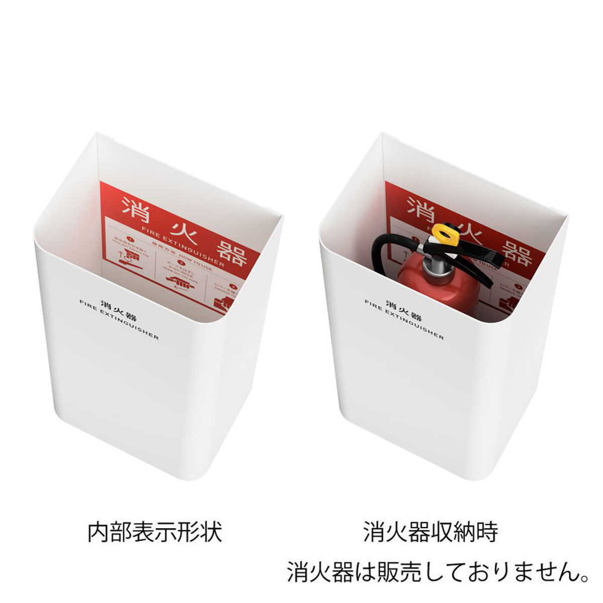 消火器カバー Mseries ( 法人限定 消防 消火 消火器 器具 隠す 目隠し カバー スチール 設置 飲食店 オフィス )