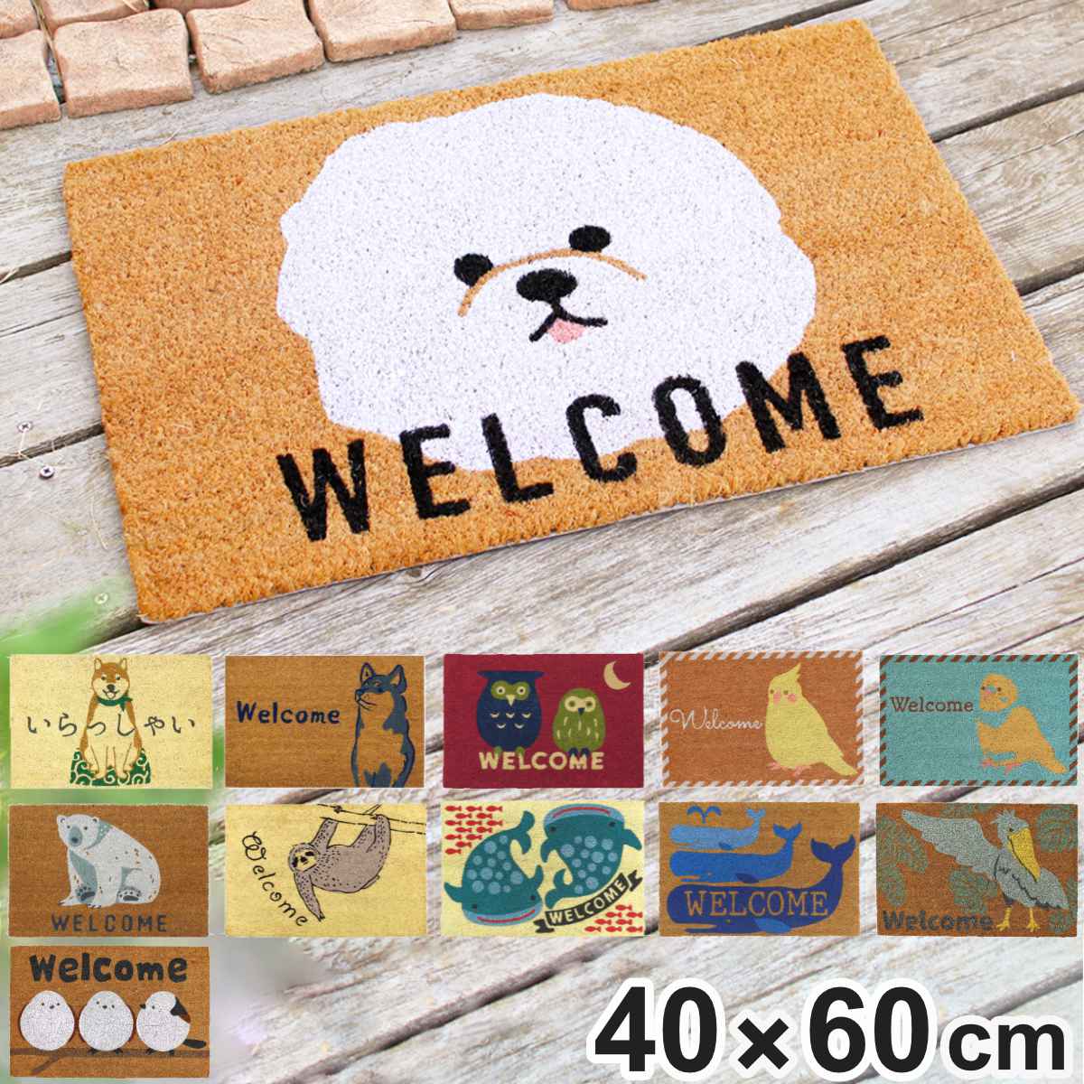 玄関マット 屋外用 文字入り 「Welcome」 コイルカラーマット 裏地付