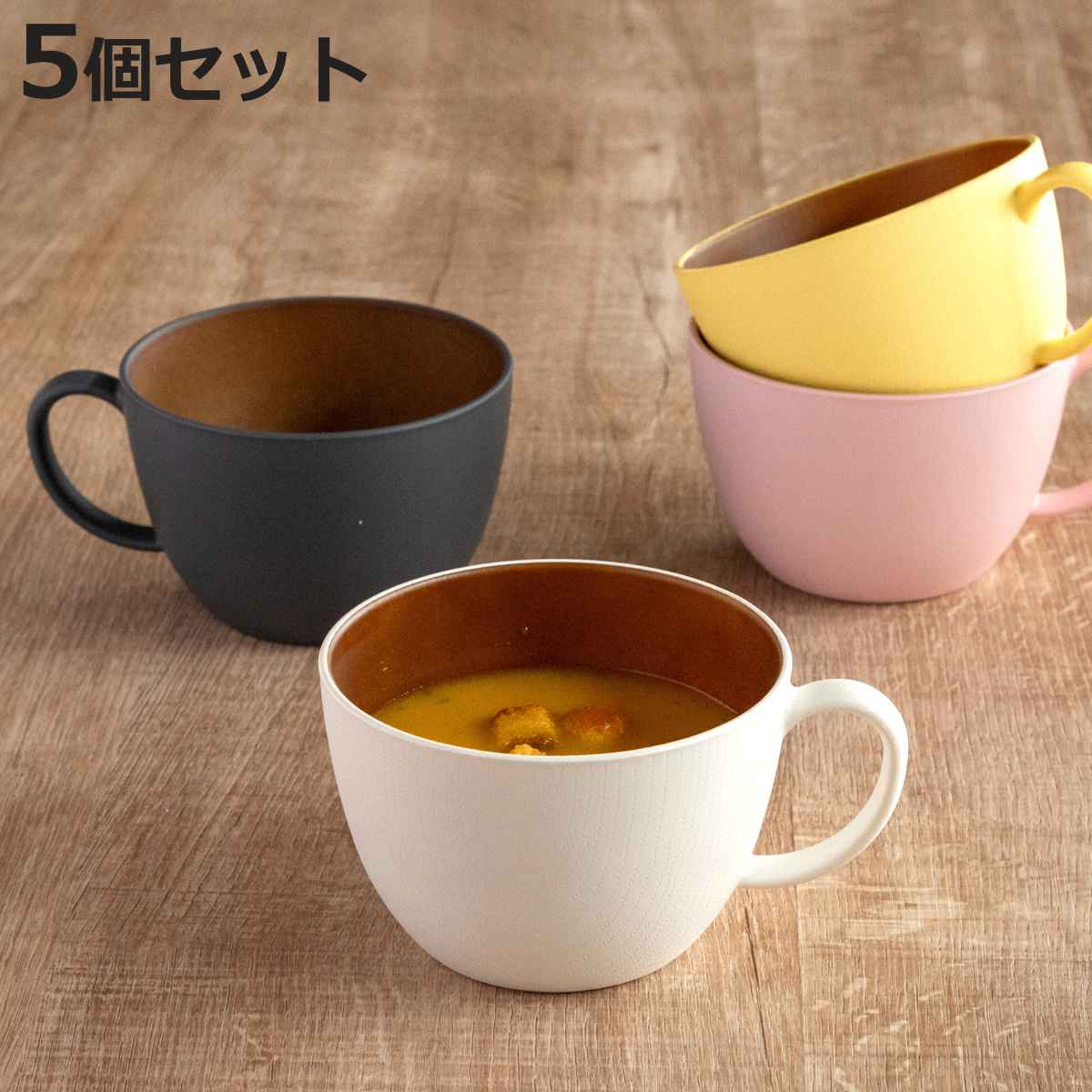 正和 スープカップ 450ml 木目調 isso ecco 同色5個セット （ 食洗機