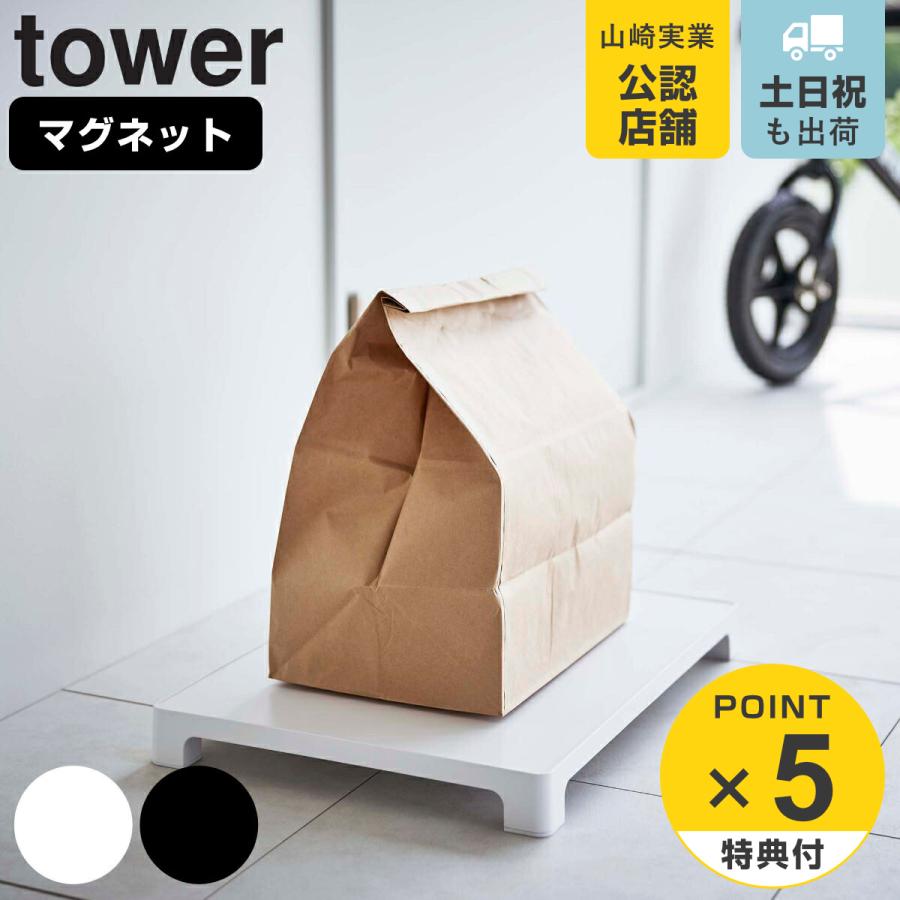 tower マグネット置き配トレー タワー