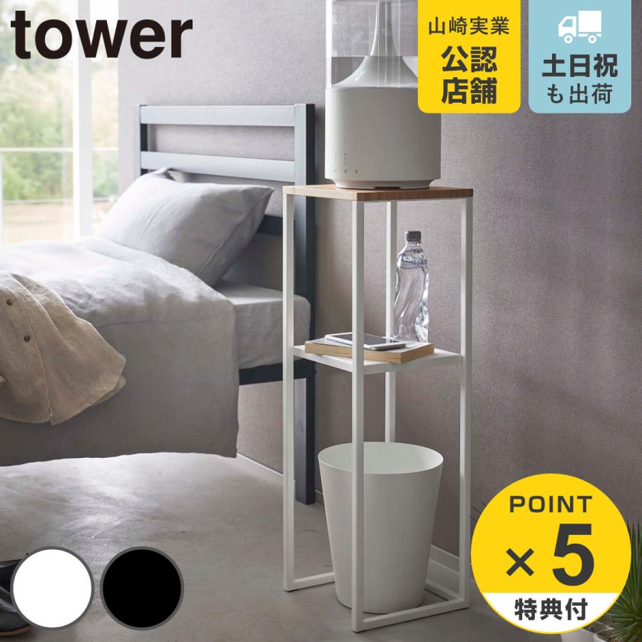 tower 加湿器スタンド