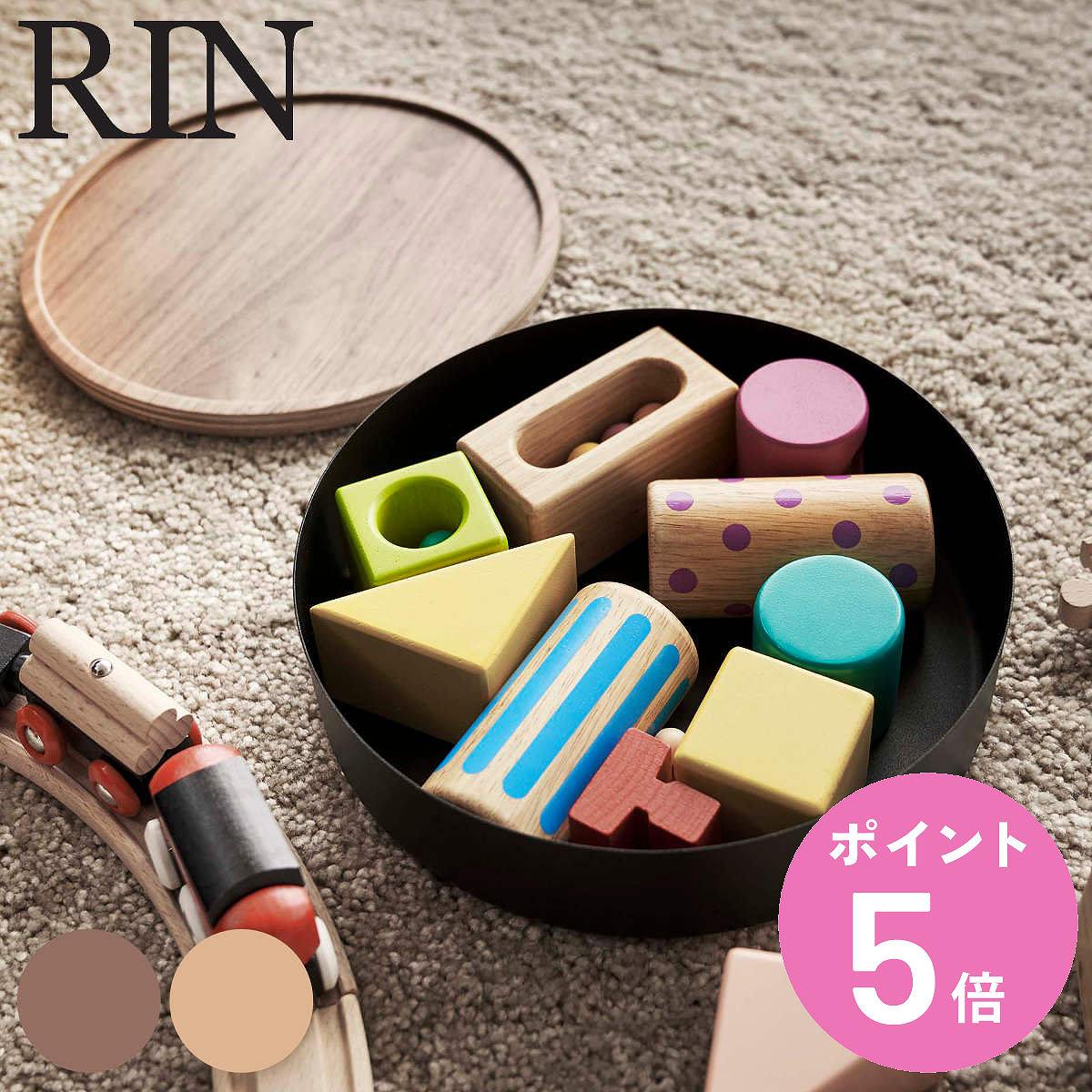 RIN（山崎実業） 山崎実業 RIN 蓋付き収納ケース ラウンド