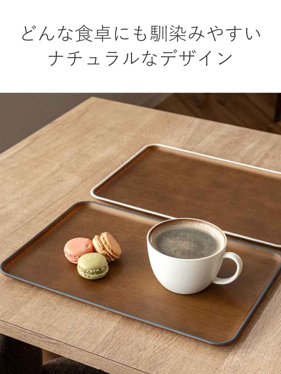正和 トレー 長角 36cm 木目調 issoo ecco （ トレイ お盆 ランチ