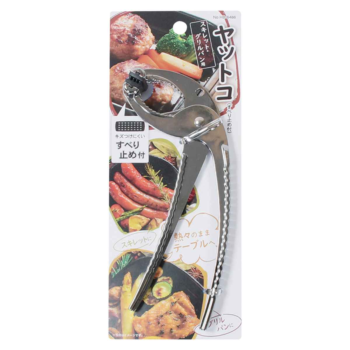 パール金属 ヤットコ スキレット・グリルパン用 （ ヤットコ鍋用はさみ