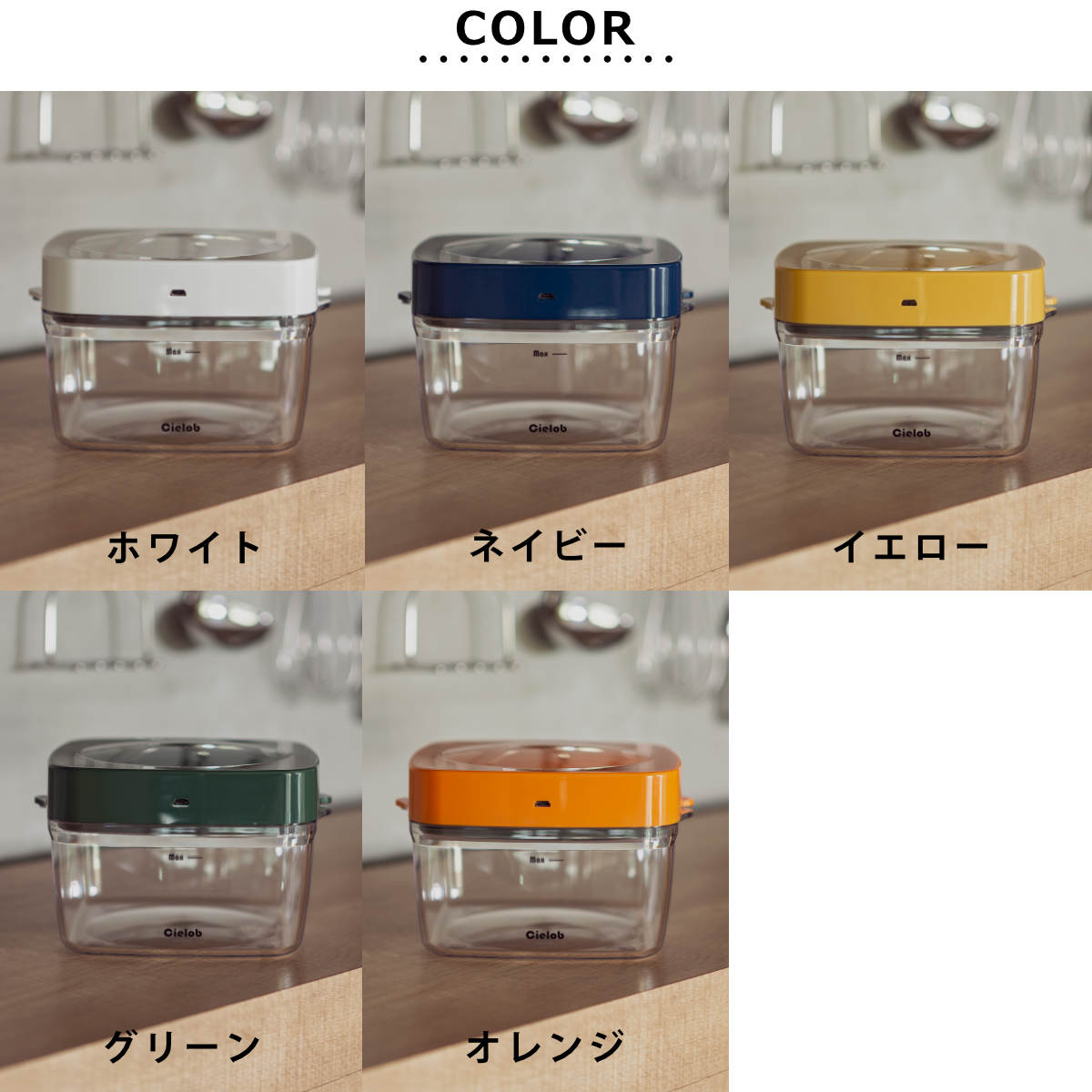 保存容器 1.1L Cielob 自動真空キャニスター スクエア （ セーロブ