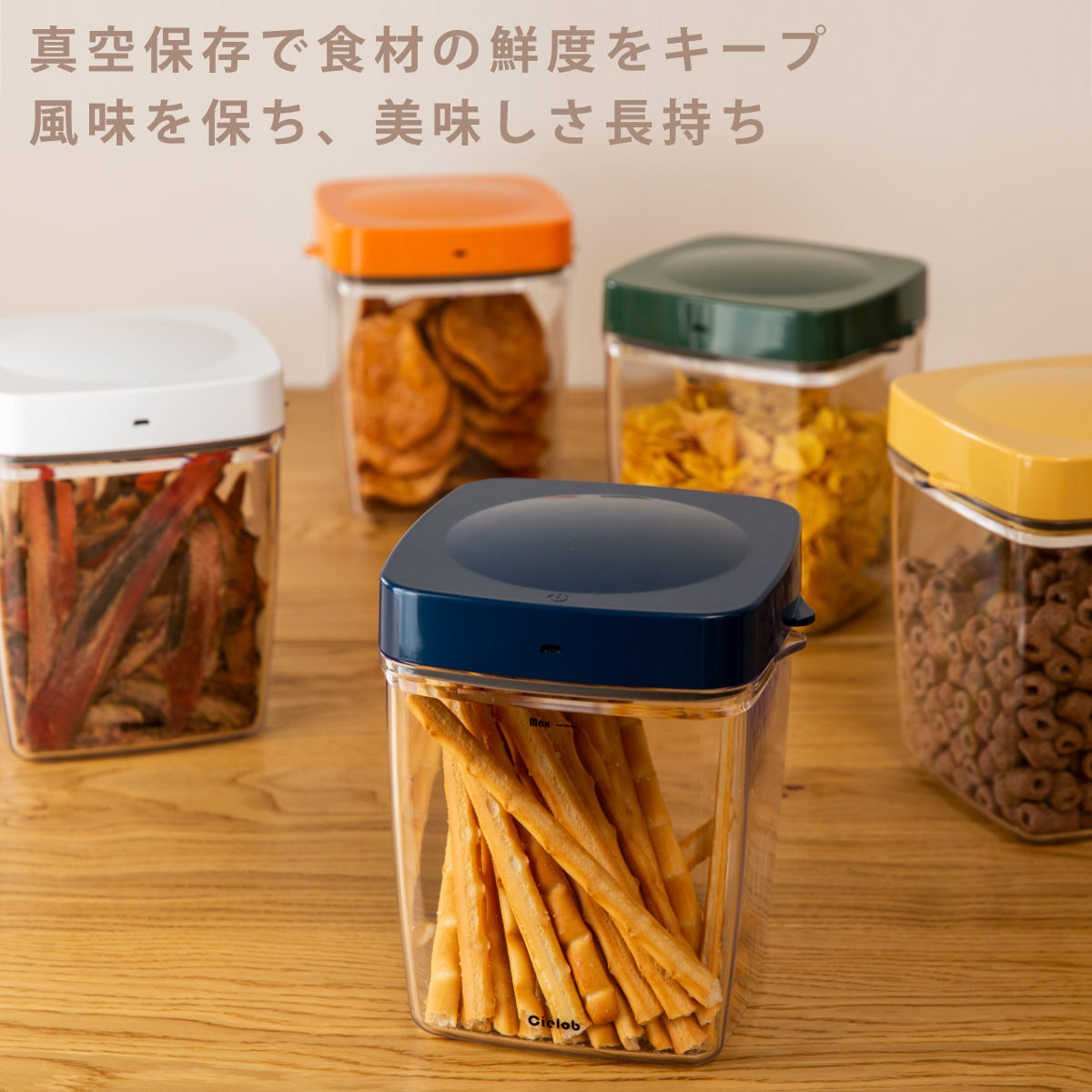 保存容器 2.5L Cielob セローブ 自動真空キャニスター スクエア
