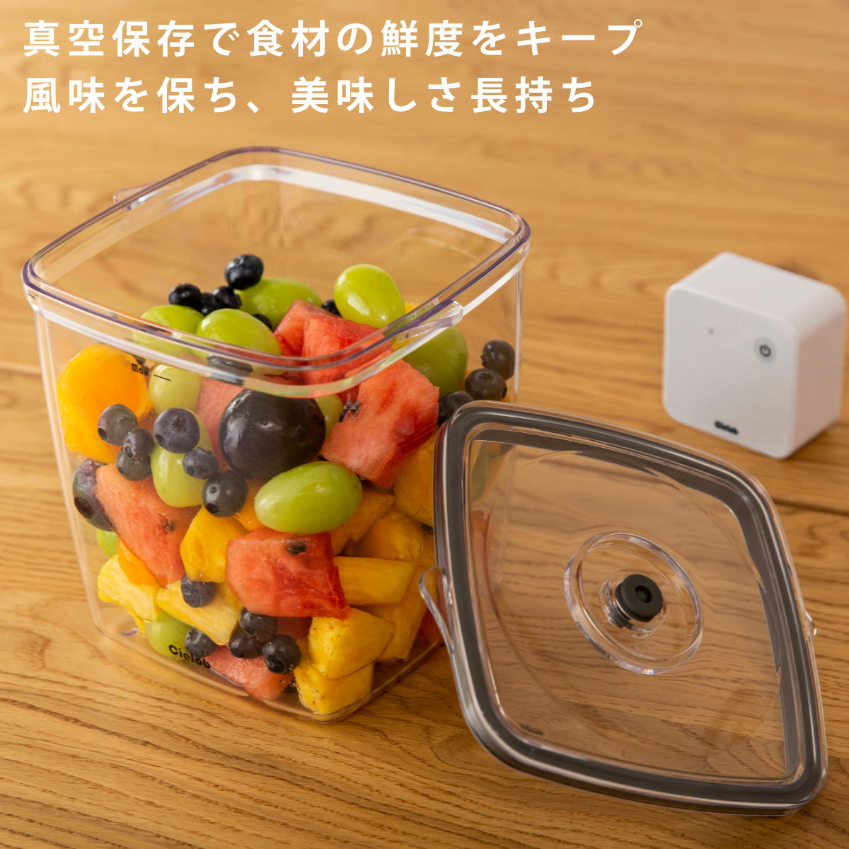 保存容器 1L 2.5L Cielob 真空キャニスター スクエア 4点セット