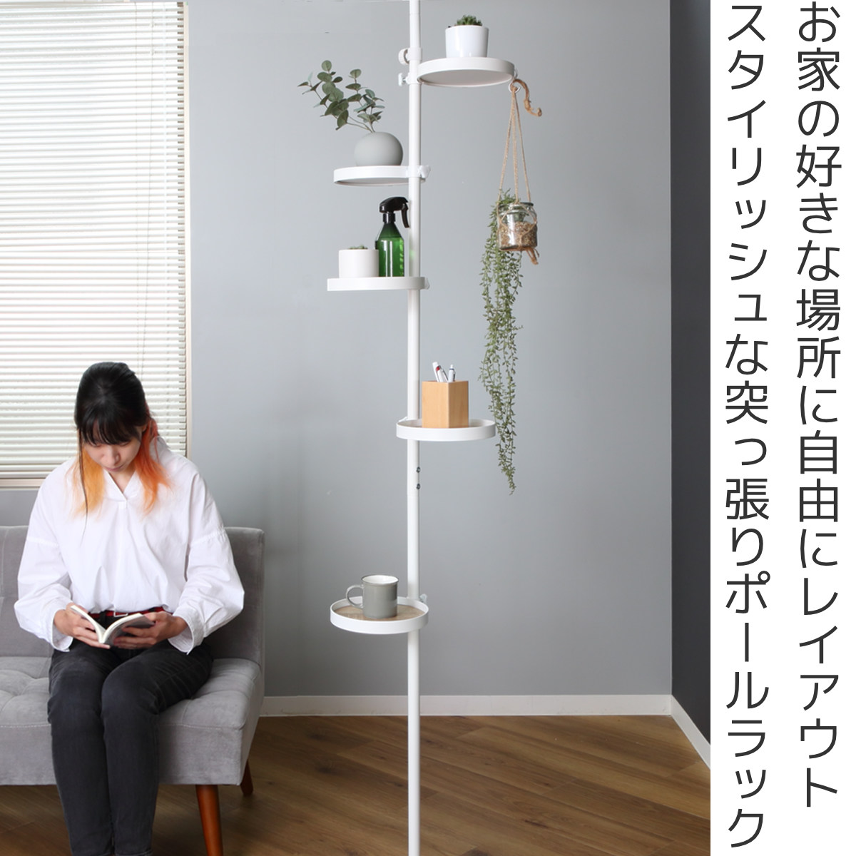 突っ張りポールラック 丸型トレイ5個 高さ調整 見せる収納 （ 突っ張りラック 突っ張り棒 ラック ハンガー ポール スリム 収納 突っ張り ）_4