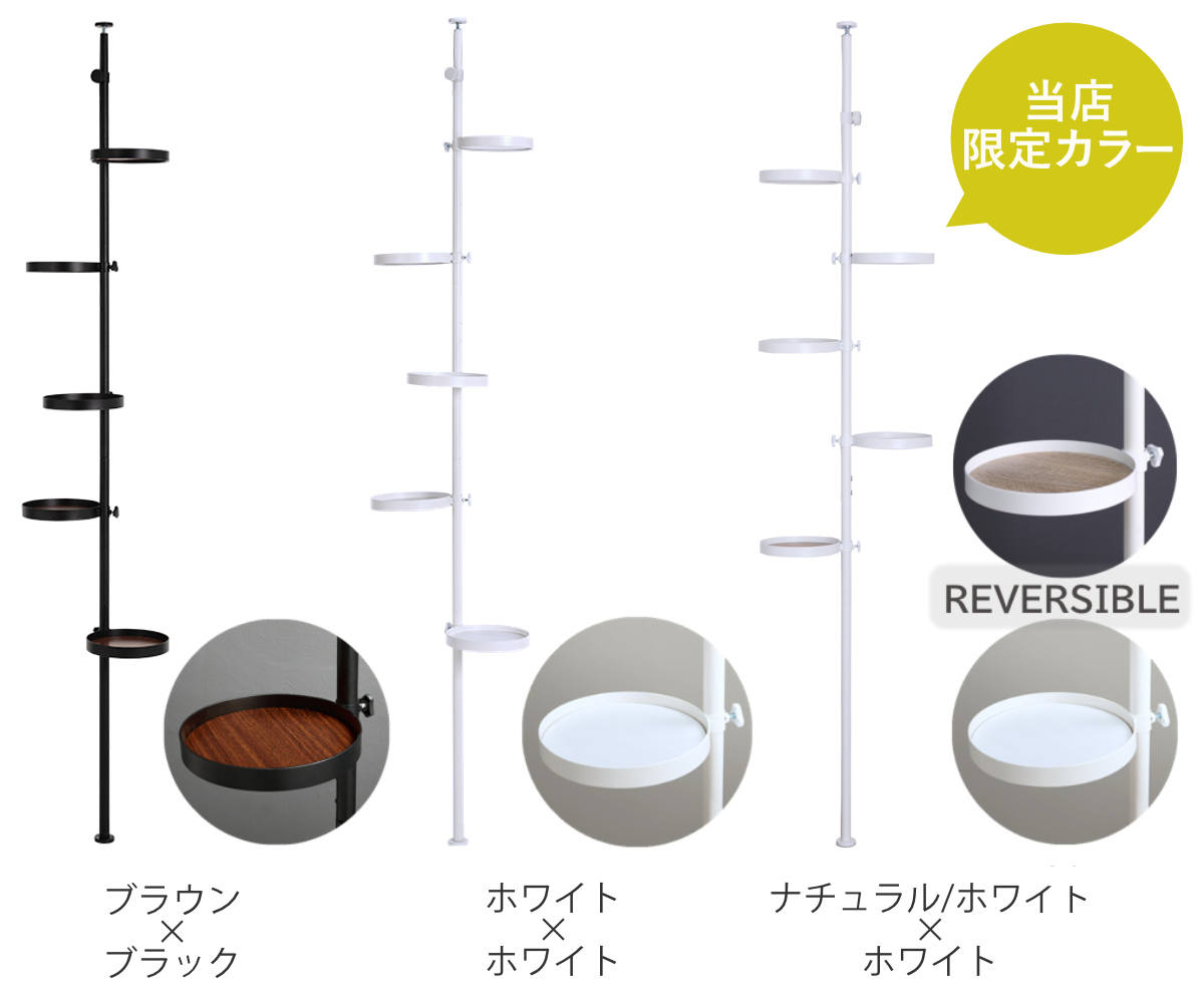 突っ張りポールラック 丸型トレイ5個 高さ調整 見せる収納 （ 突っ張りラック 突っ張り棒 ラック ハンガー ポール スリム 収納 突っ張り ）_5