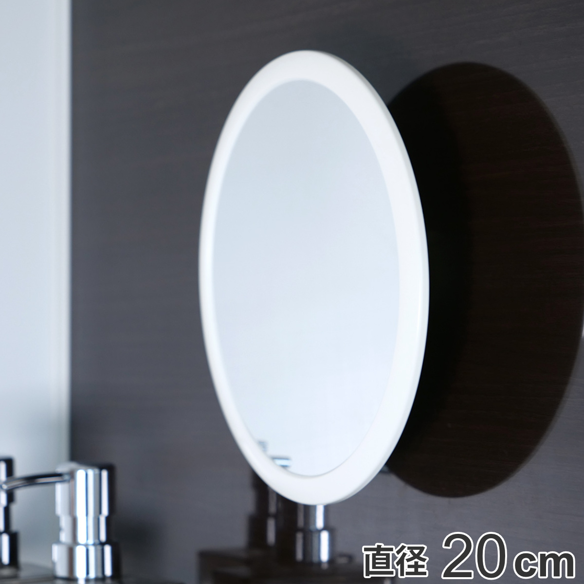�~���[ �����C ������ ����Ȃ�+������Ȃ� �t���[���~���[ ���a20cm �z�� �i �� ���C ������~�� �o�X�~���[ �� ����Ȃ� ������Ȃ����{�� �j