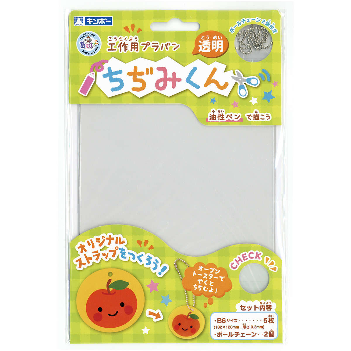 プラバン ちぢみくん B6 透明 5枚入 （ プラ板 クリア 知育玩具 おもちゃ キット 工作 手作り キーホルダー ストラップ 子供 キッズ 日本製 ）