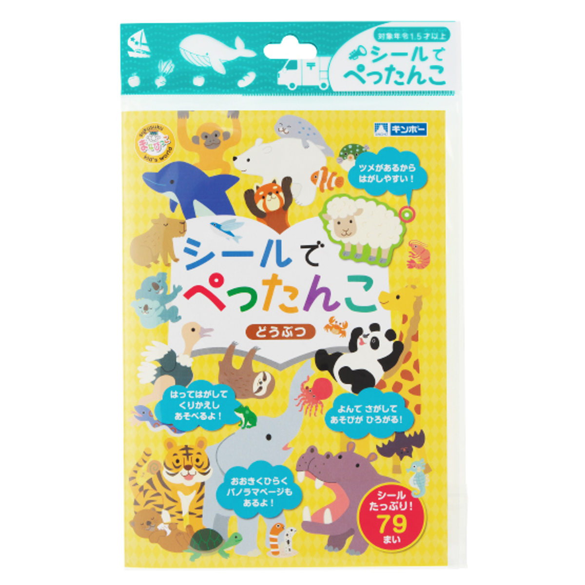 おもちゃ シールでぺったんこ どうぶつ 知育玩具 （ 知育 シール