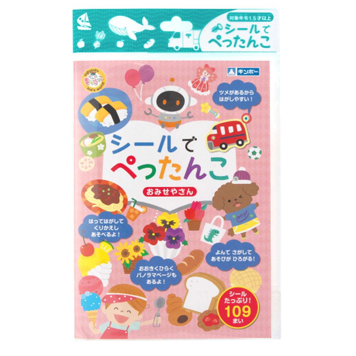 おもちゃ シールでぺったんこ おみせやさん 知育玩具 （ 知育 シール