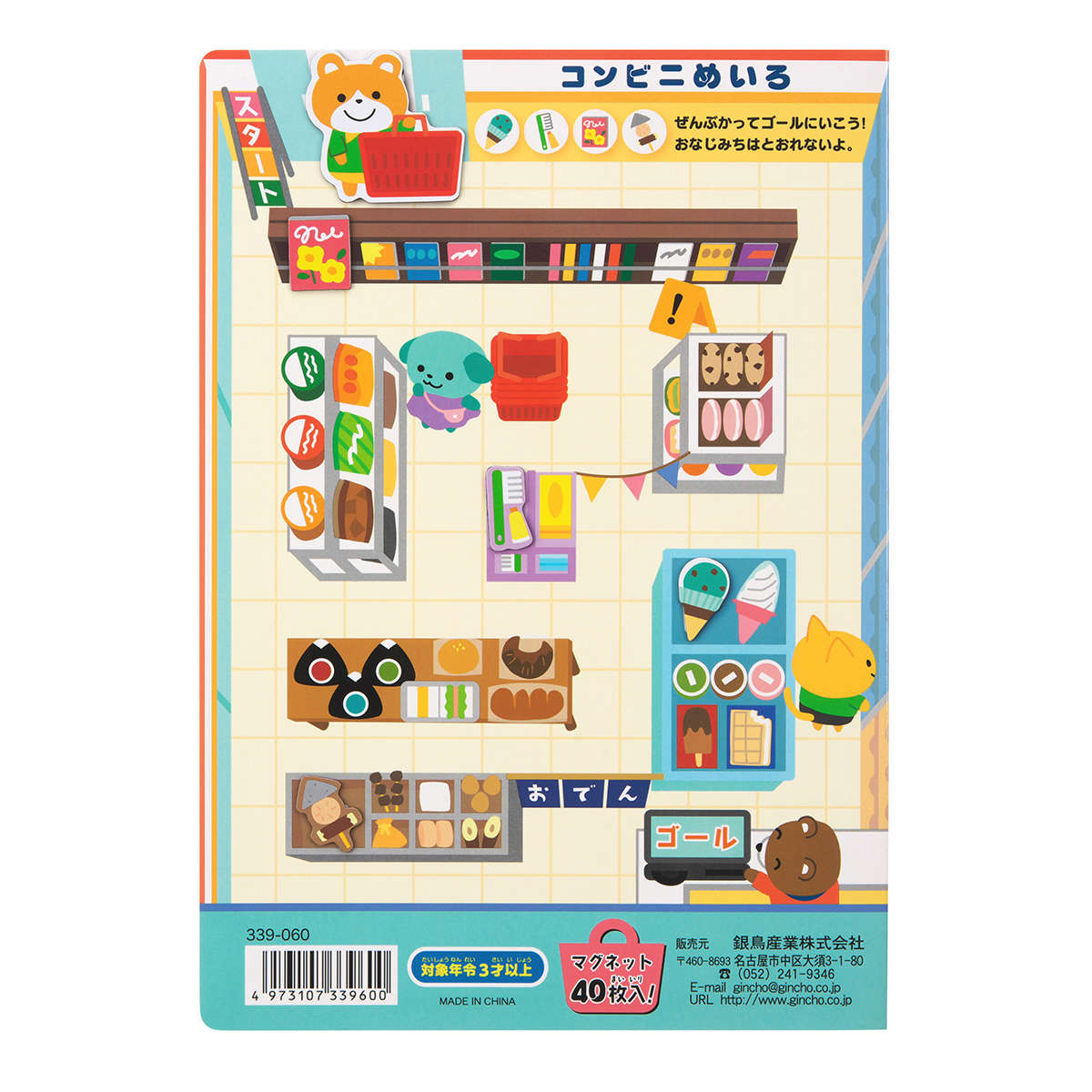 おもちゃ マグネットでぺったんこ おかいもの （ 知育 マグネット 磁石