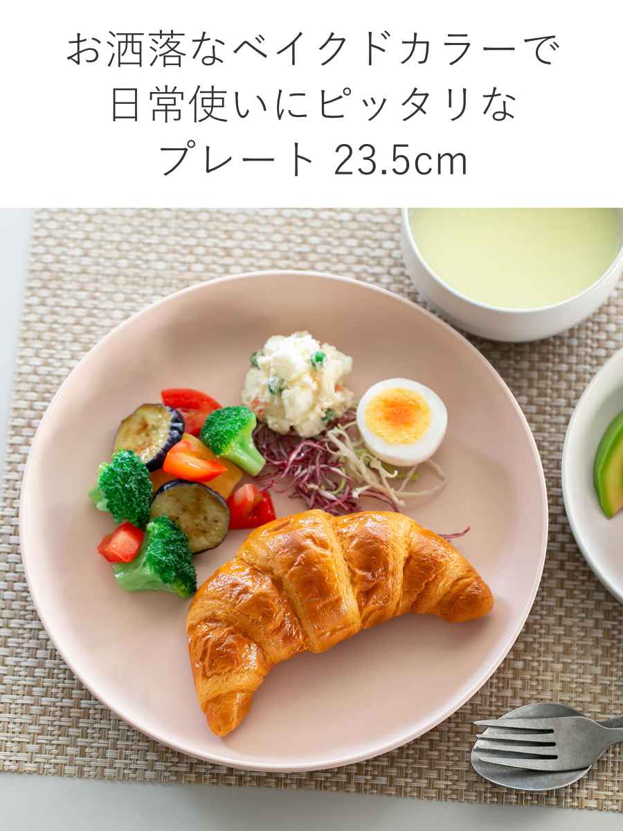 宮本産業 プレート 23.5cm L MIN FARG プラスチック 子供用食器