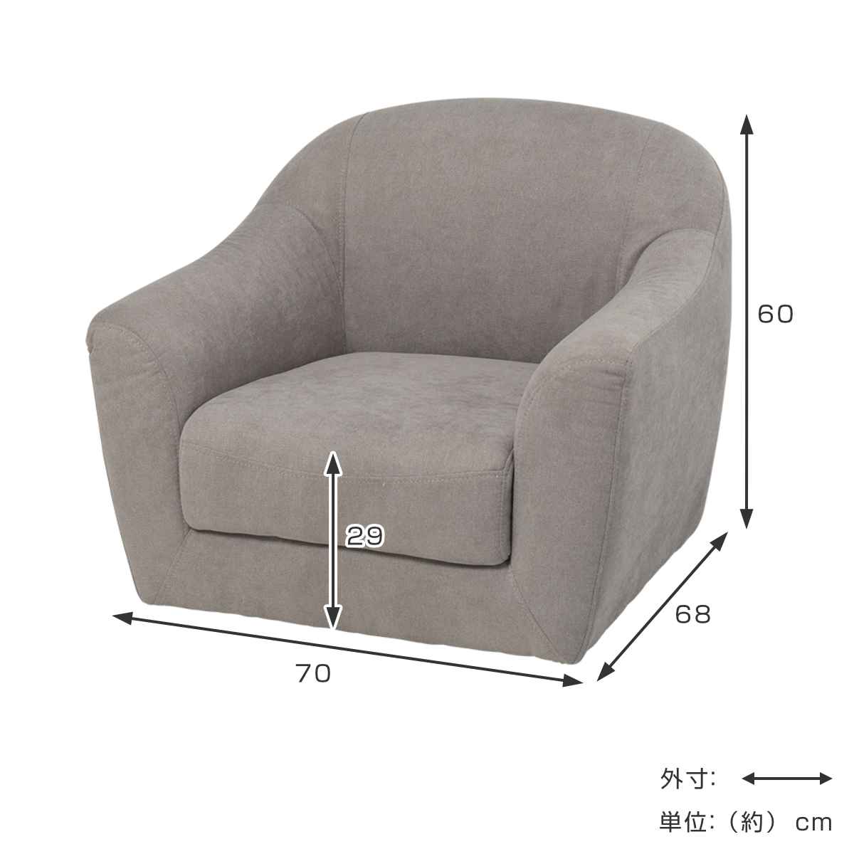 HAGiHARA（萩原） ソファ 幅70cm 一人掛け 肘掛け ファブリック （ 1人