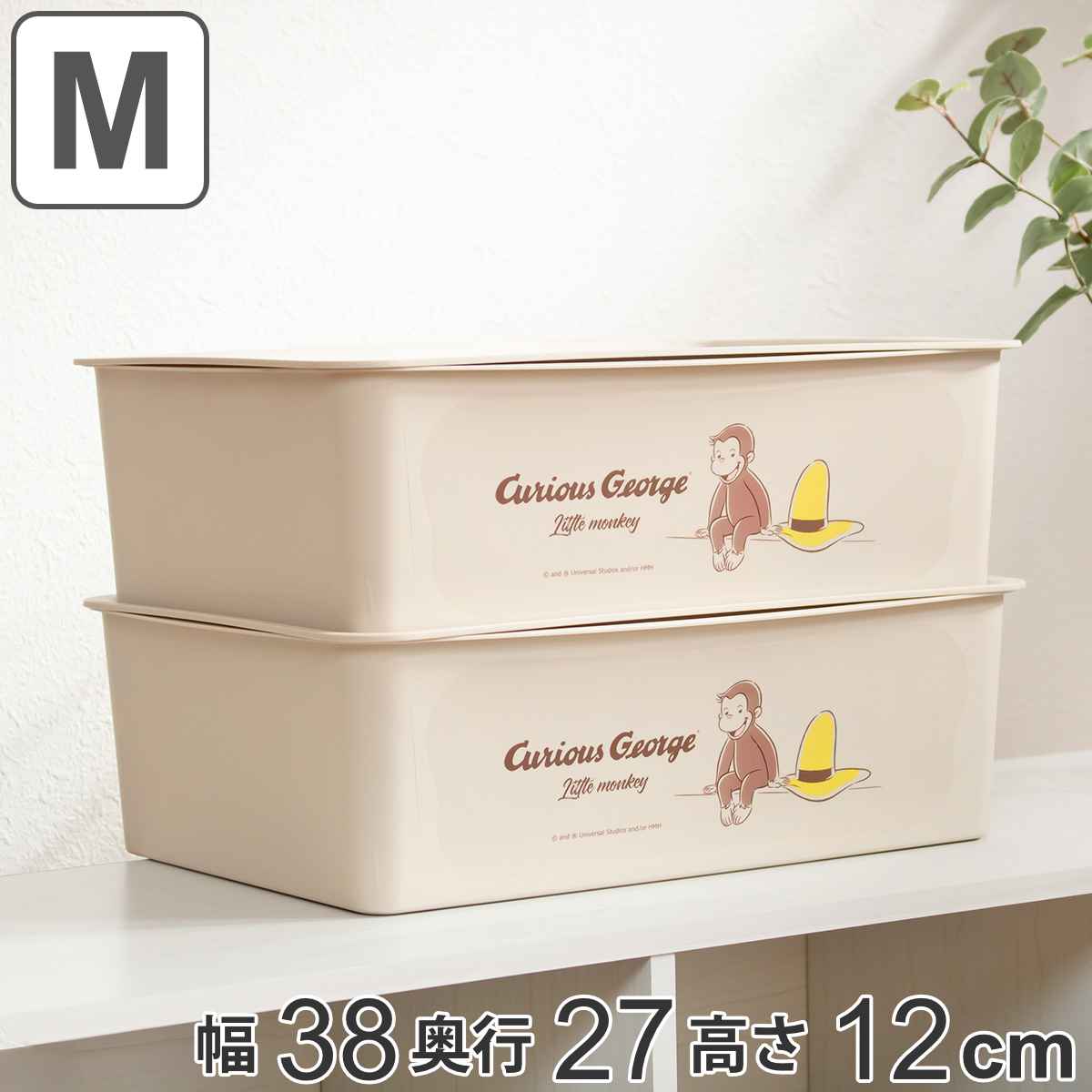 収納ボックス 幅38×奥行27×高さ12cm おさるのジョージ コレクトBOX M （ 収納ケース 収納 プラスチック 小物収納 日本製 小物ケース  積み重ね 小物入れ ）