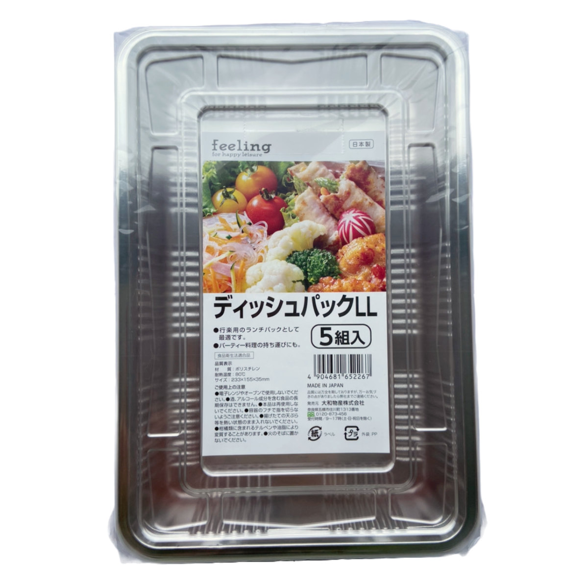 使い捨て容器 5個入 LLサイズ ディッシュパック feeling