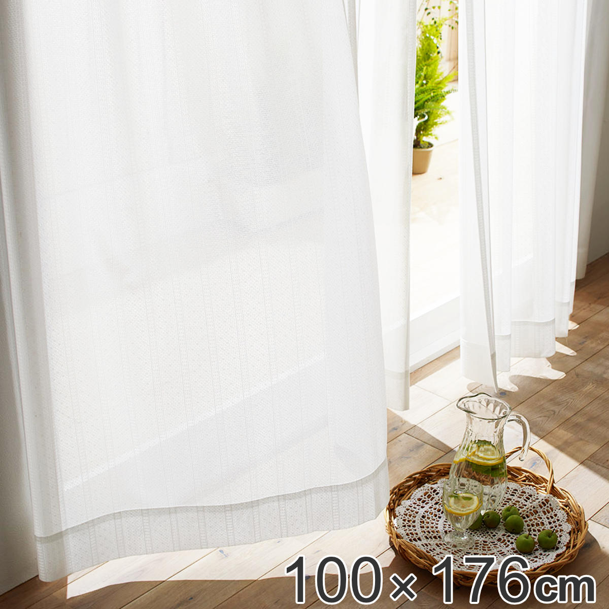 スミノエ レースカーテン ロワール 100×176cm 遮熱 （ カーテン レース