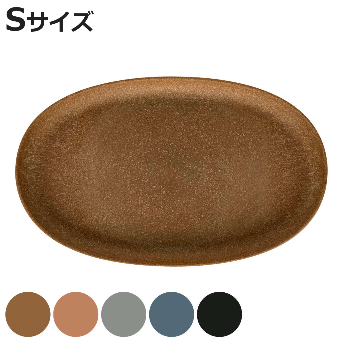 受け皿 エコプレートオーバル 木粉入り 幅35.6×奥行22cm （ 鉢皿 受皿 プレート 鉢受け皿 水受け皿 水受け プラスチック オーバル 足付き ）