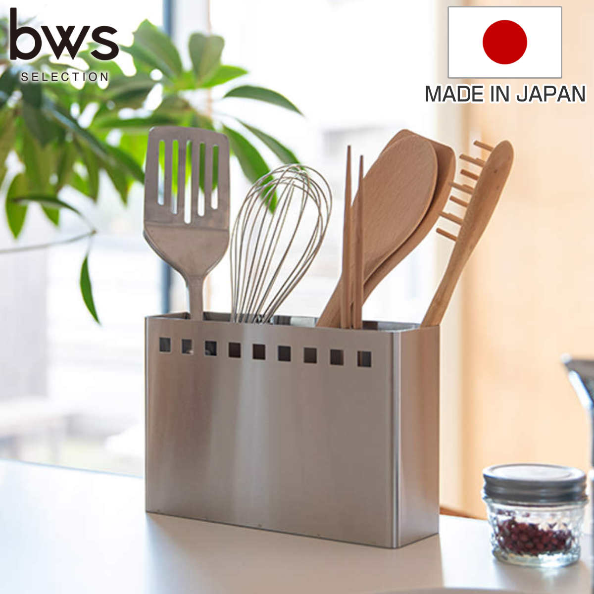 特典付き キッチンツールスタンド ワイド bws SELECTION （ 日本製 ステンレス ビーワースセレクション ツールスタンド キッチンスタンド ）