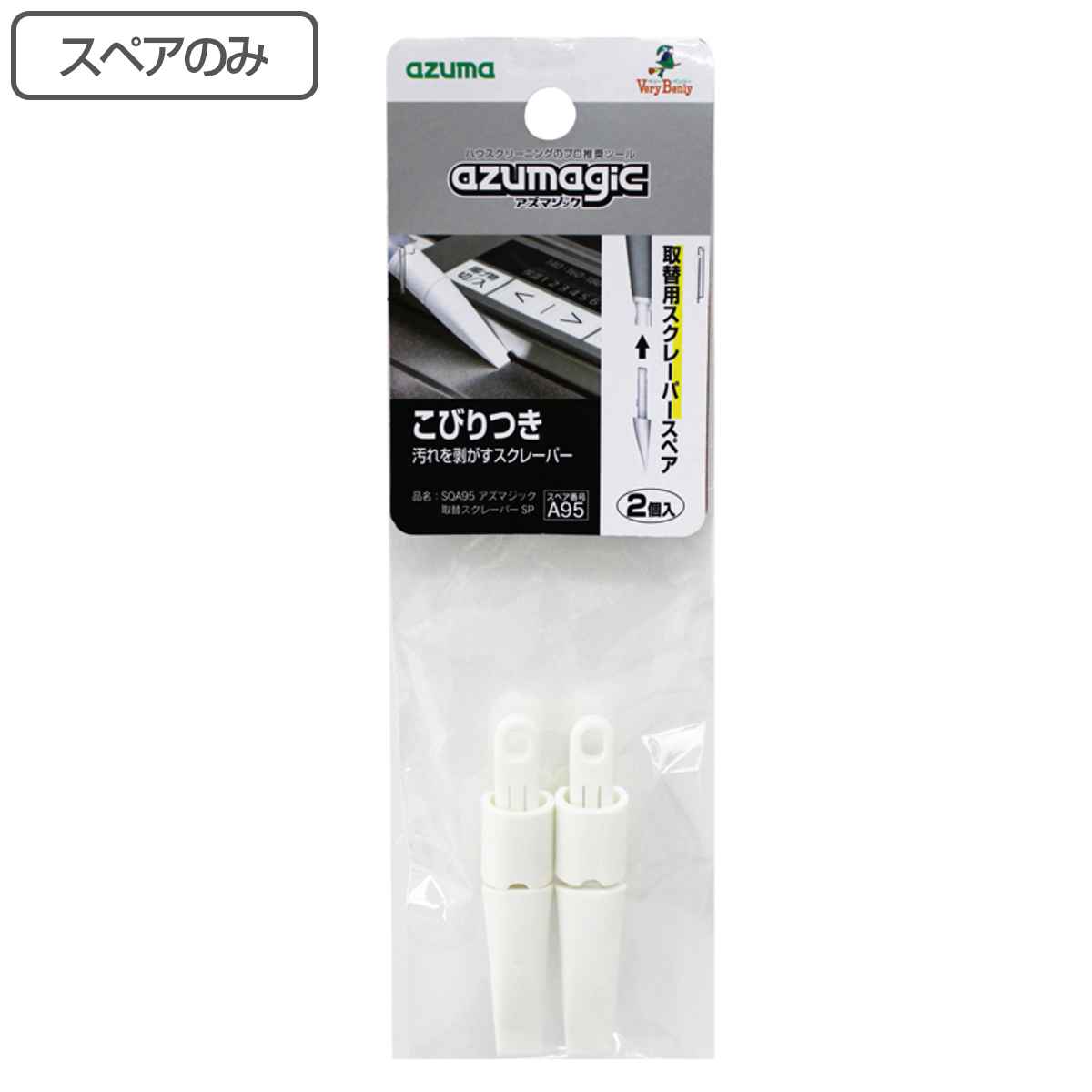 スペアのみ アズマジック 取替可能スクレーパー SQA95 （ 掃除 掃除用品 すき間掃除 掃除用スクレーパー ヘラ へら スクレーパーのみ 窓掃除 サッシ ）