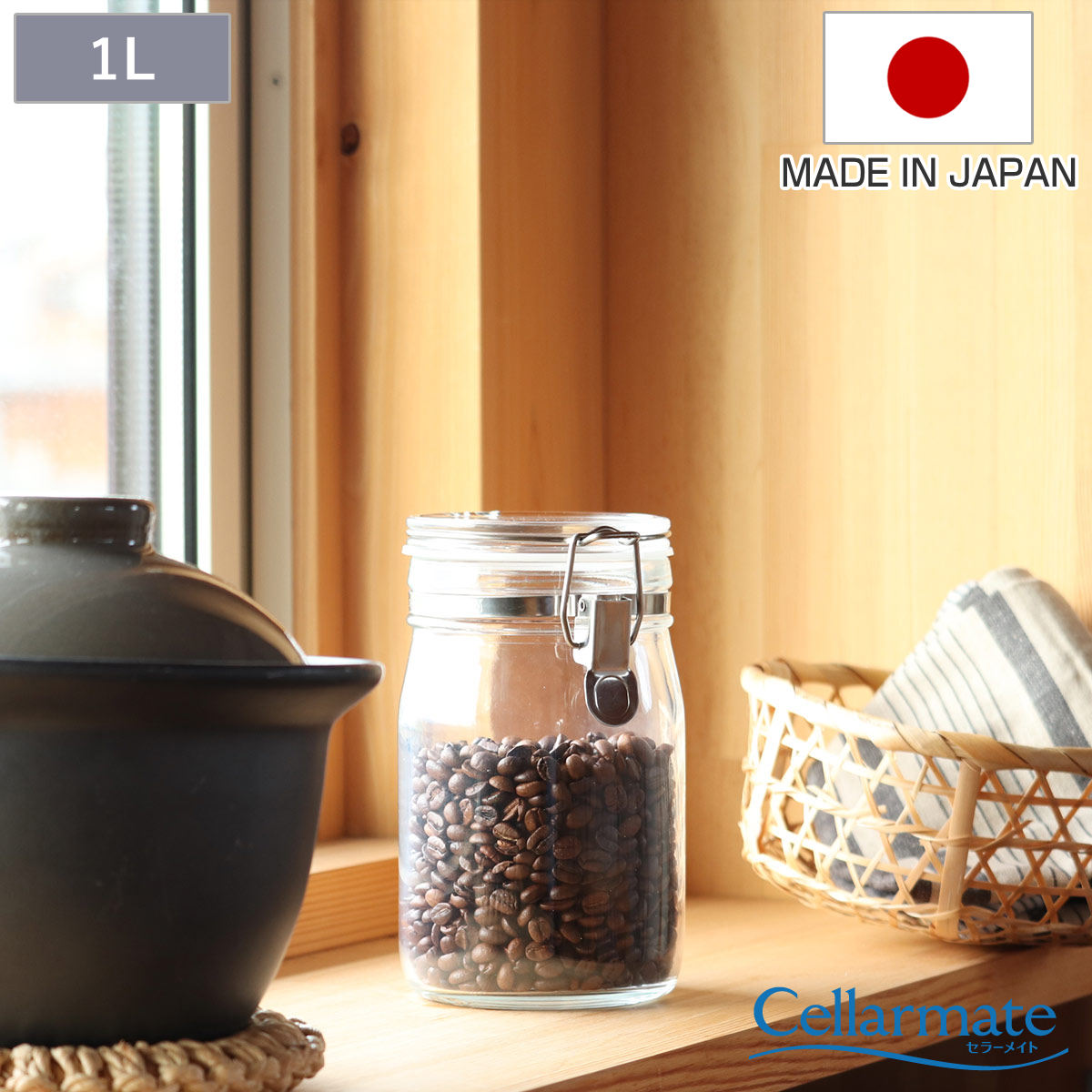 保存容器 1L 密封びん セラーメイト （ 日本製 ガラス 密閉 密封