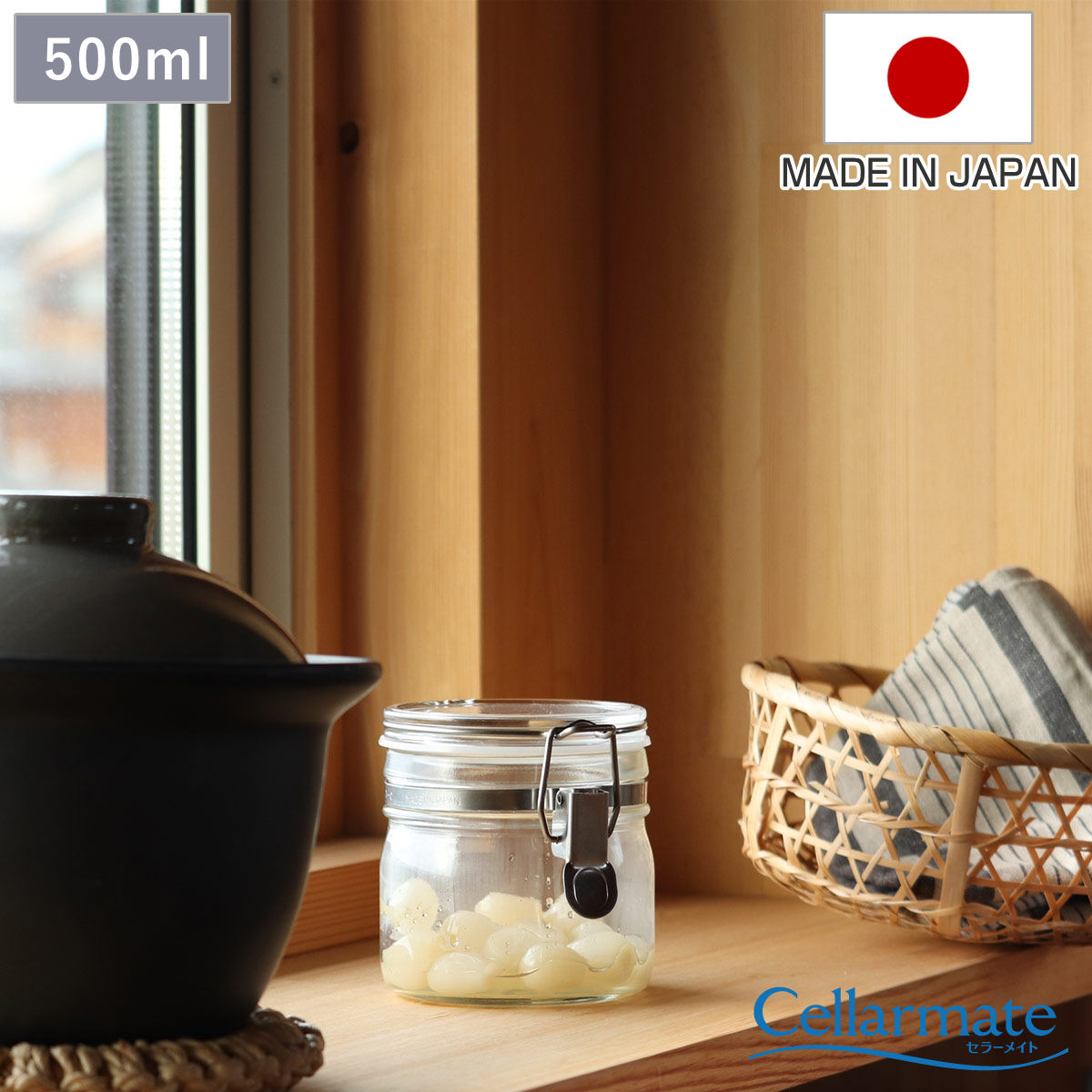 保存容器 500ml 密封びん セラーメイト （ 日本製 ガラス 密閉 密封