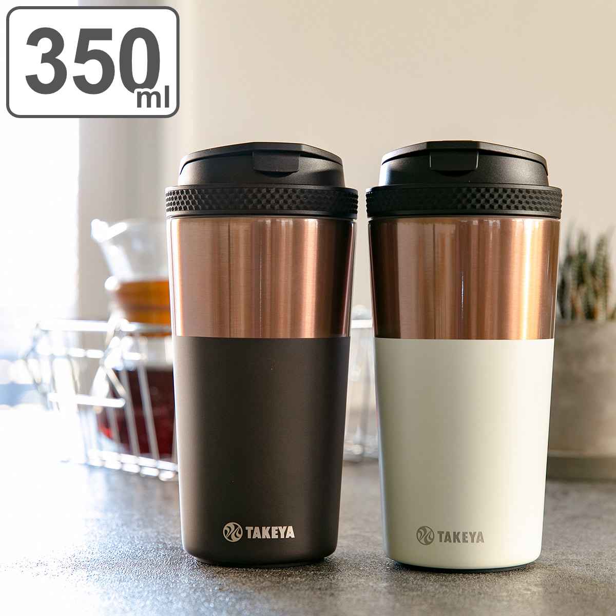 TAKEYA FLASK タンブラー 350ml タケヤフラスク コーヒータンブラー