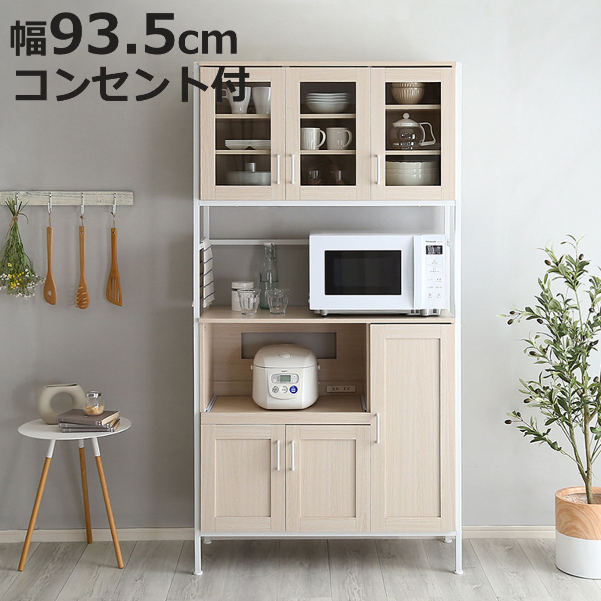 ホームテイスト（HOME taste） 食器棚 幅93.5cm ワイド ハイタイプ