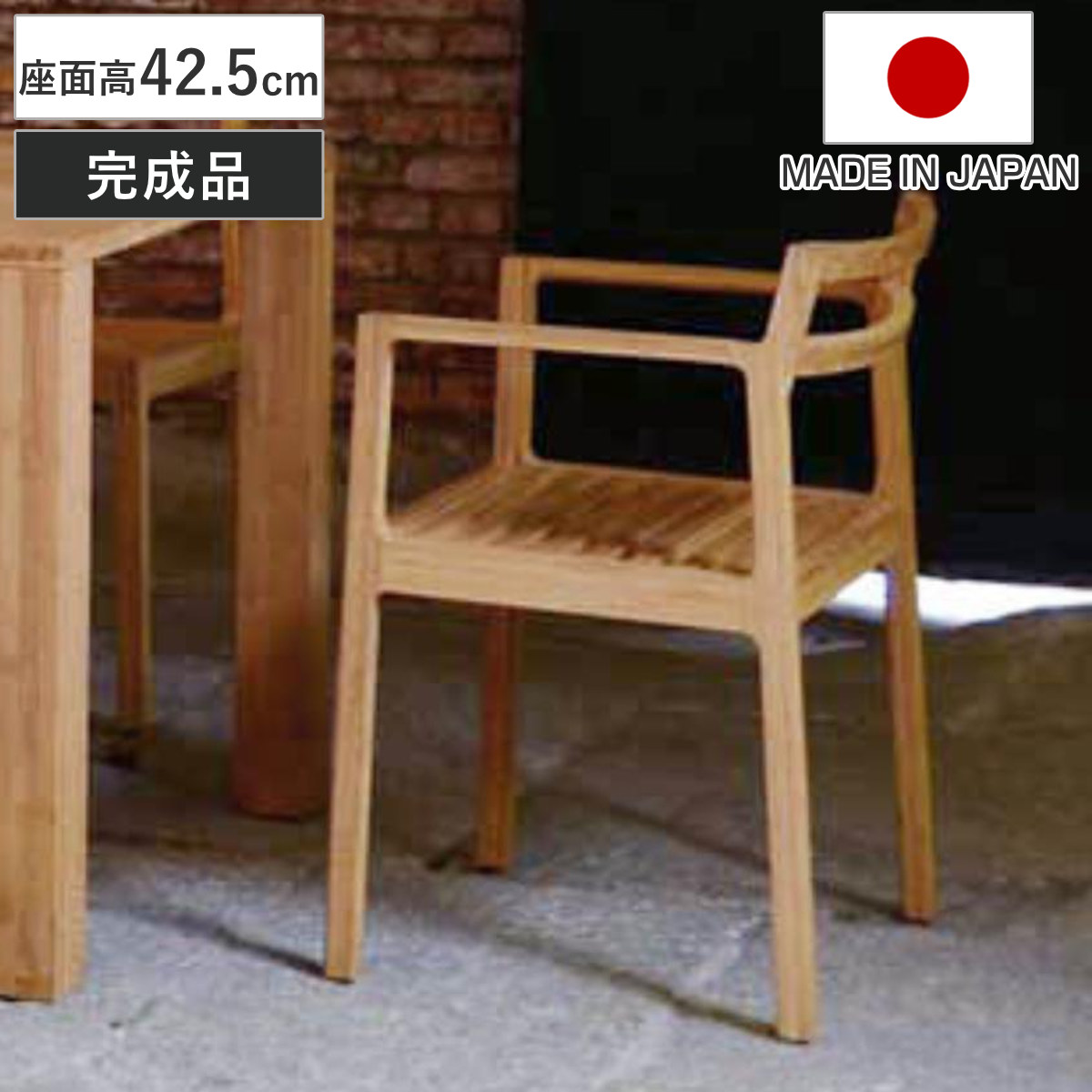 TEORI（テオリ） ダイニングチェア 座面高42.5cm TENSION 肘付き 