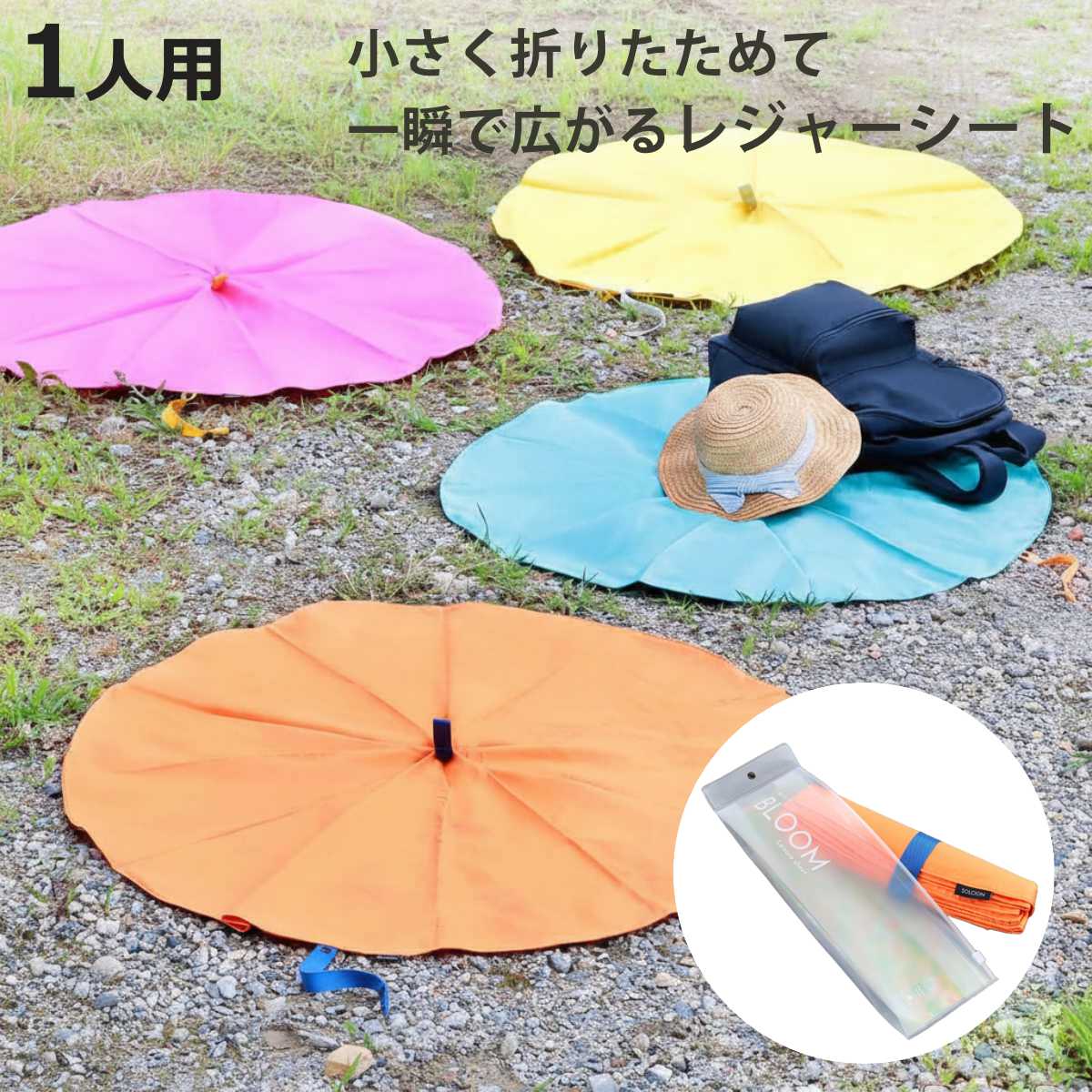 イケックス工業 レジャーシート 1人用 87cm BLOOM 大サイズ