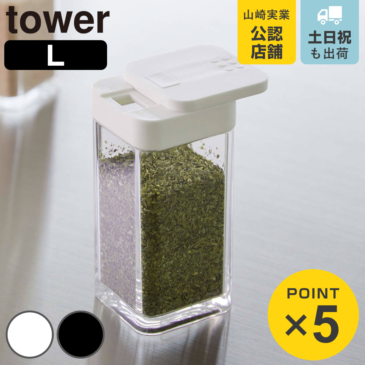 tower スパイスボトル タワー L