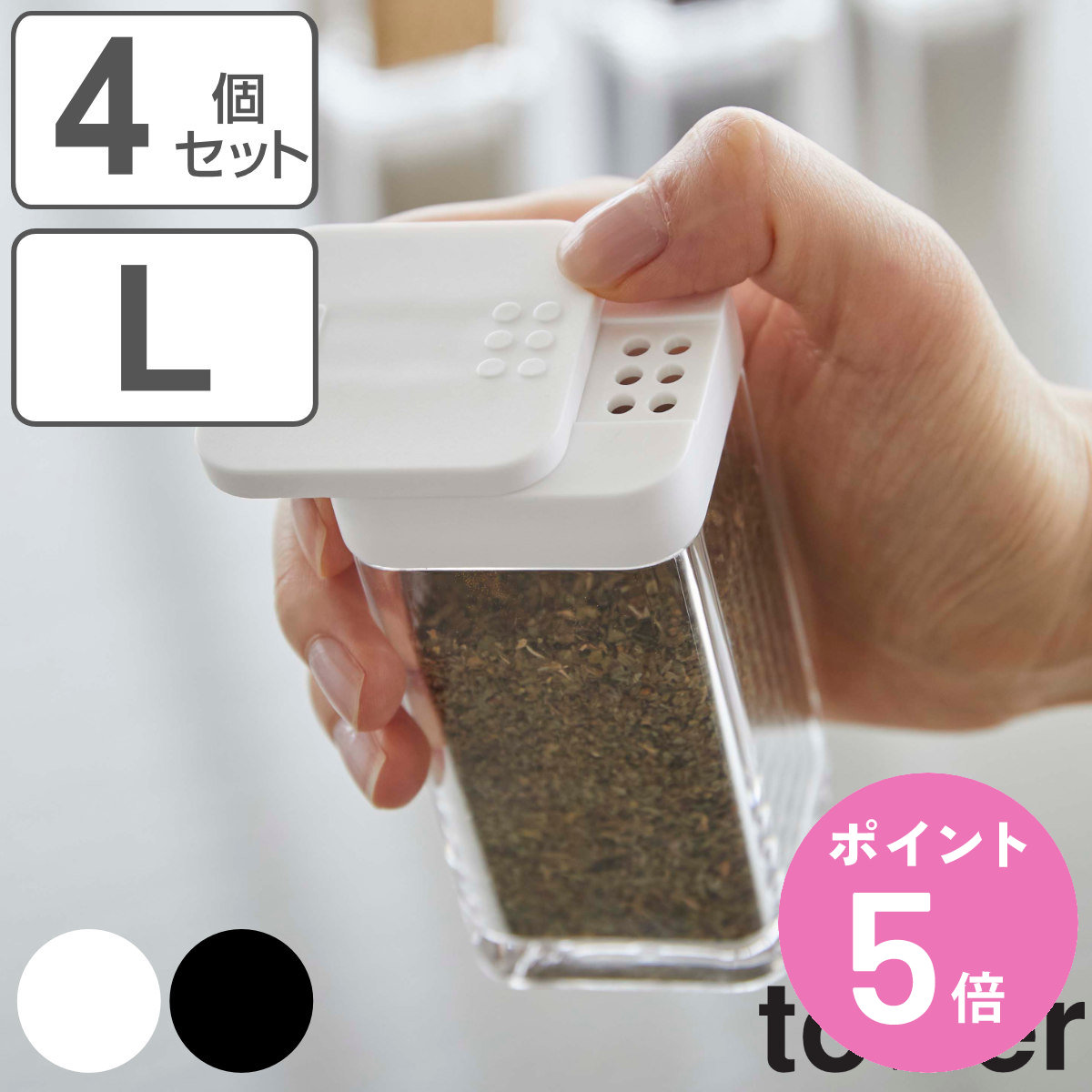 tower 山崎実業 スパイスボトル タワー L 4個セット （ 4903208058254
