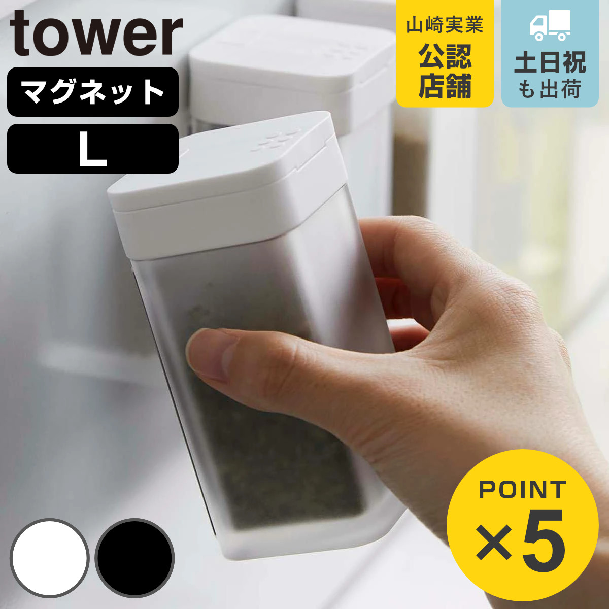 tower マグネットスパイスボトル L タワー