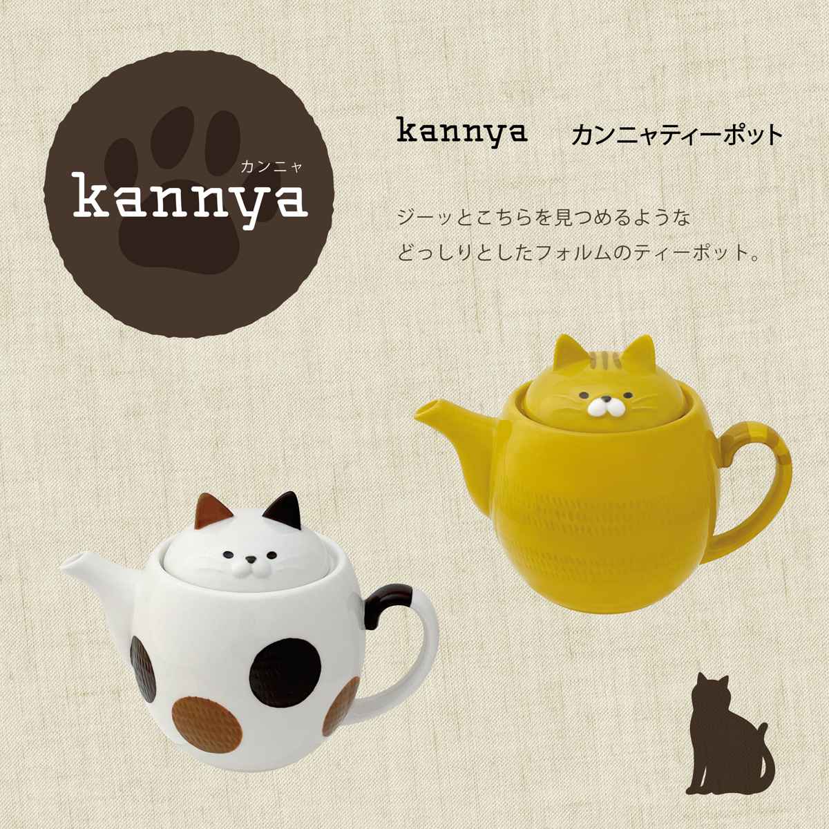 ティーポット 480ml カンニャ kannya 陶器 （ 食洗機対応 紅茶ポット