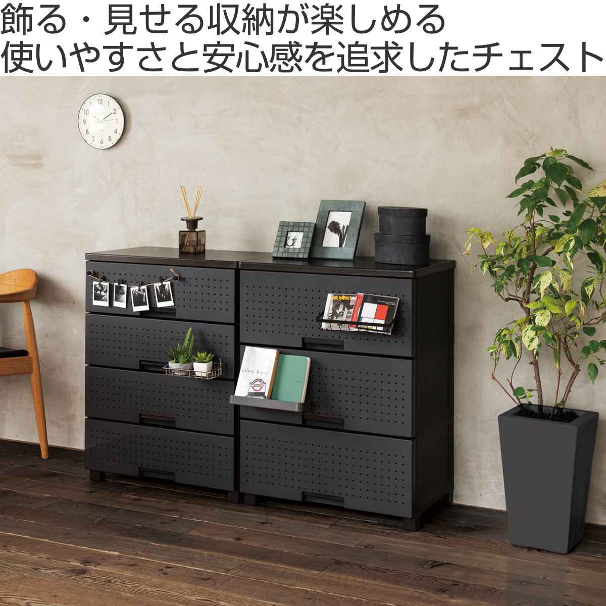 Fits チェスト フィッツプラス デコ 4段 幅65×奥行41×高さ85cm （ 収納