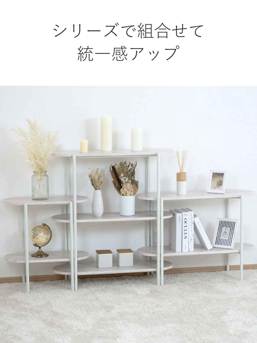 アウトレット） オープンラック 幅82cm 3段 オーバル型 韓国インテリア