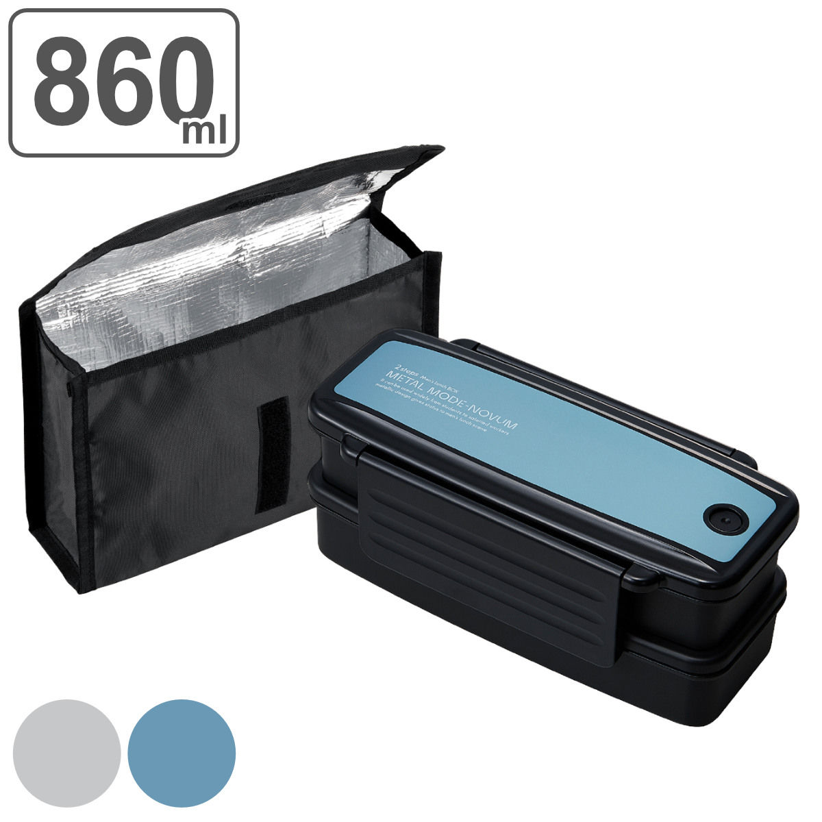 OSK（オーエスケー） 弁当箱 2段 860ml メタルモードノーム 食洗機対応