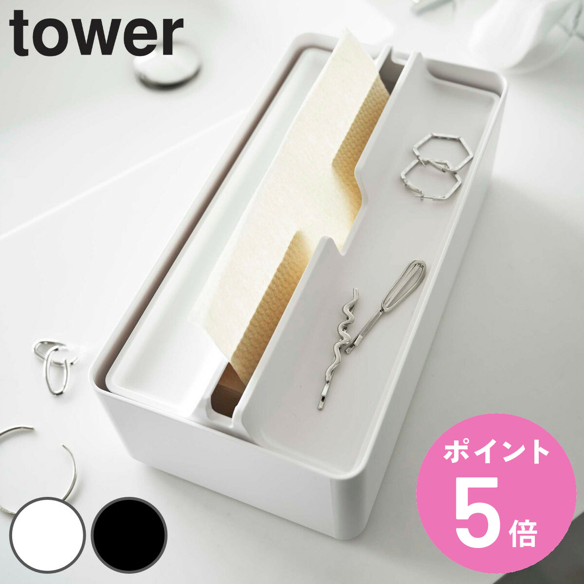 山崎実業 tower トレー蓋付きペーパータオルケース タワー （ 4903208058742 タワーシリーズ ティッシュケース ティッシュボックス ）