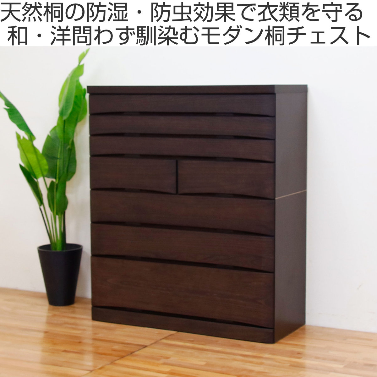 総桐チェスト 7段 日本製 たんす 桐蔵 約幅...の詳細画像1