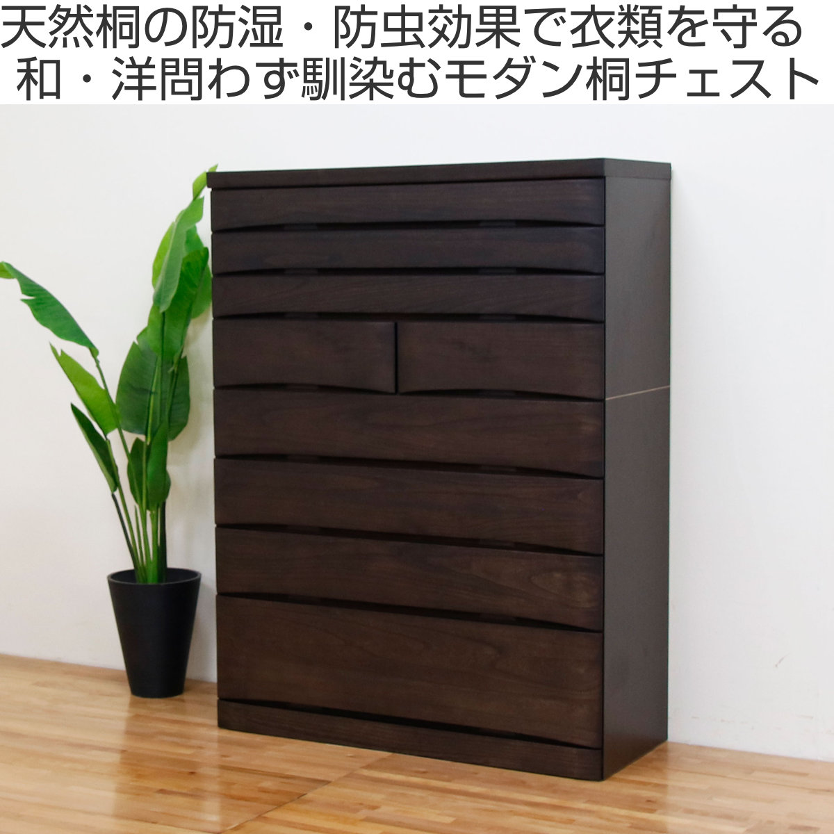 総桐チェスト 8段 日本製 たんす 桐蔵 約幅...の詳細画像1