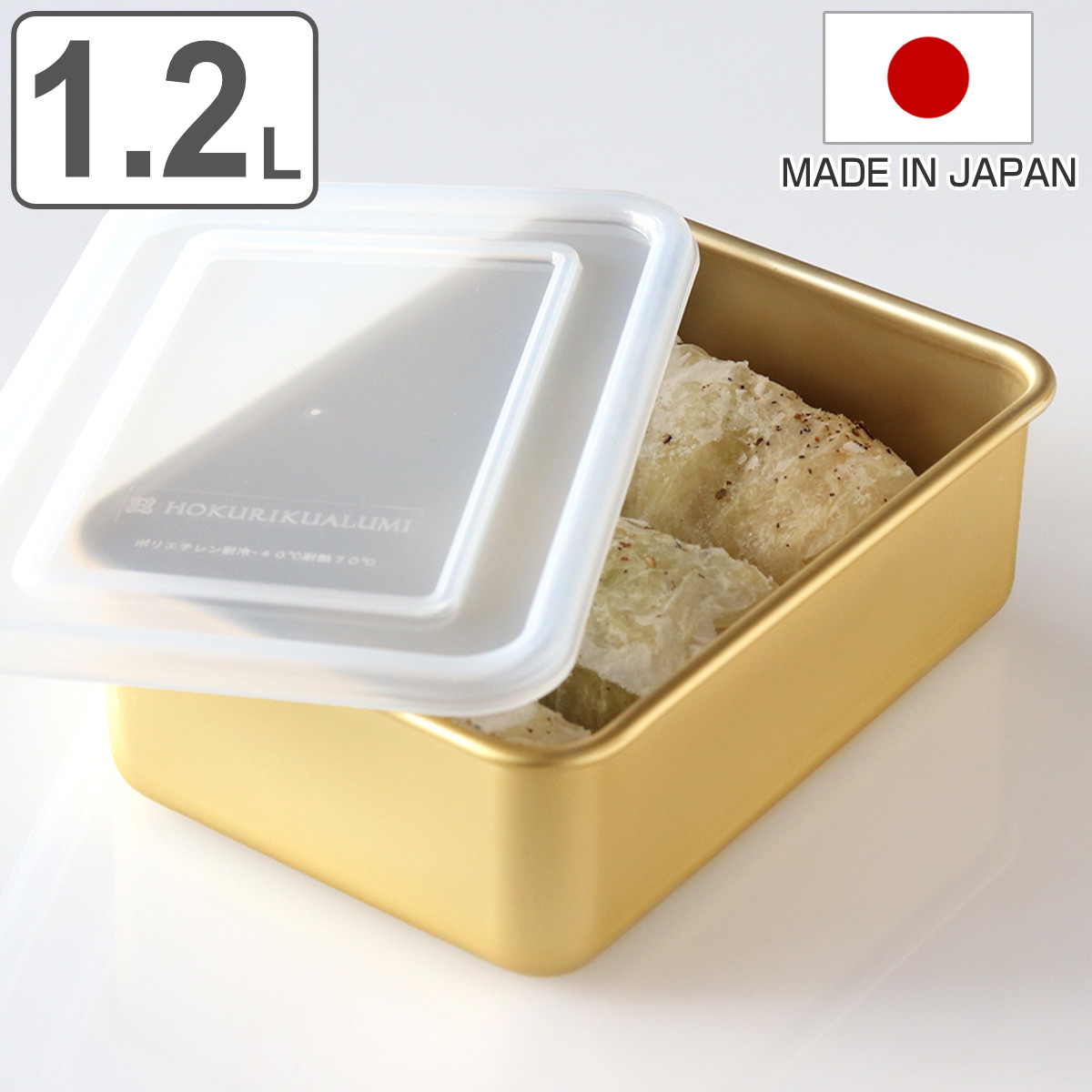 北陸アルミニウム 保存容器 1.2L 小伝具 硫酸アルマイト加工 アルミ角