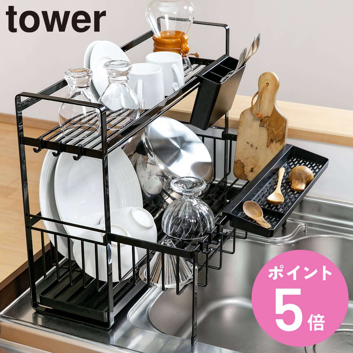 tower 特典付き 山崎実業 水切りラック スペース広がる 伸縮 2段