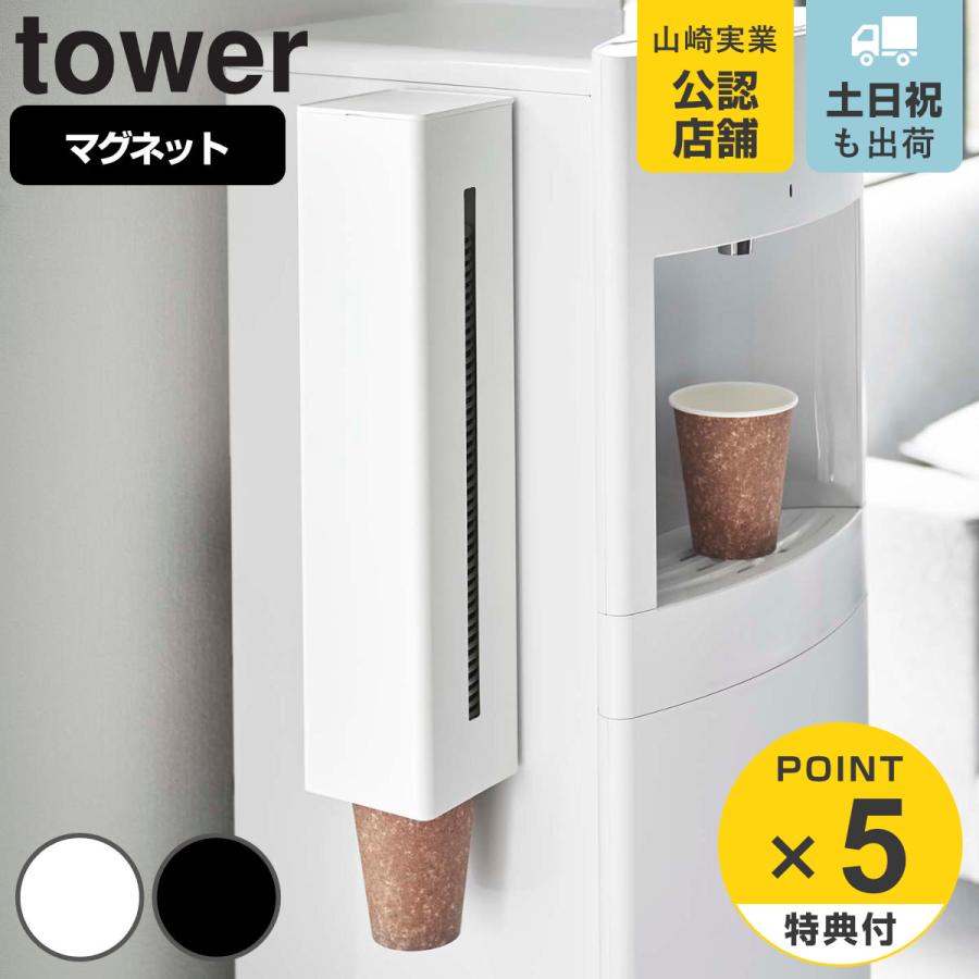 tower ウォーターサーバー横マグネットカップディスペンサー タワー