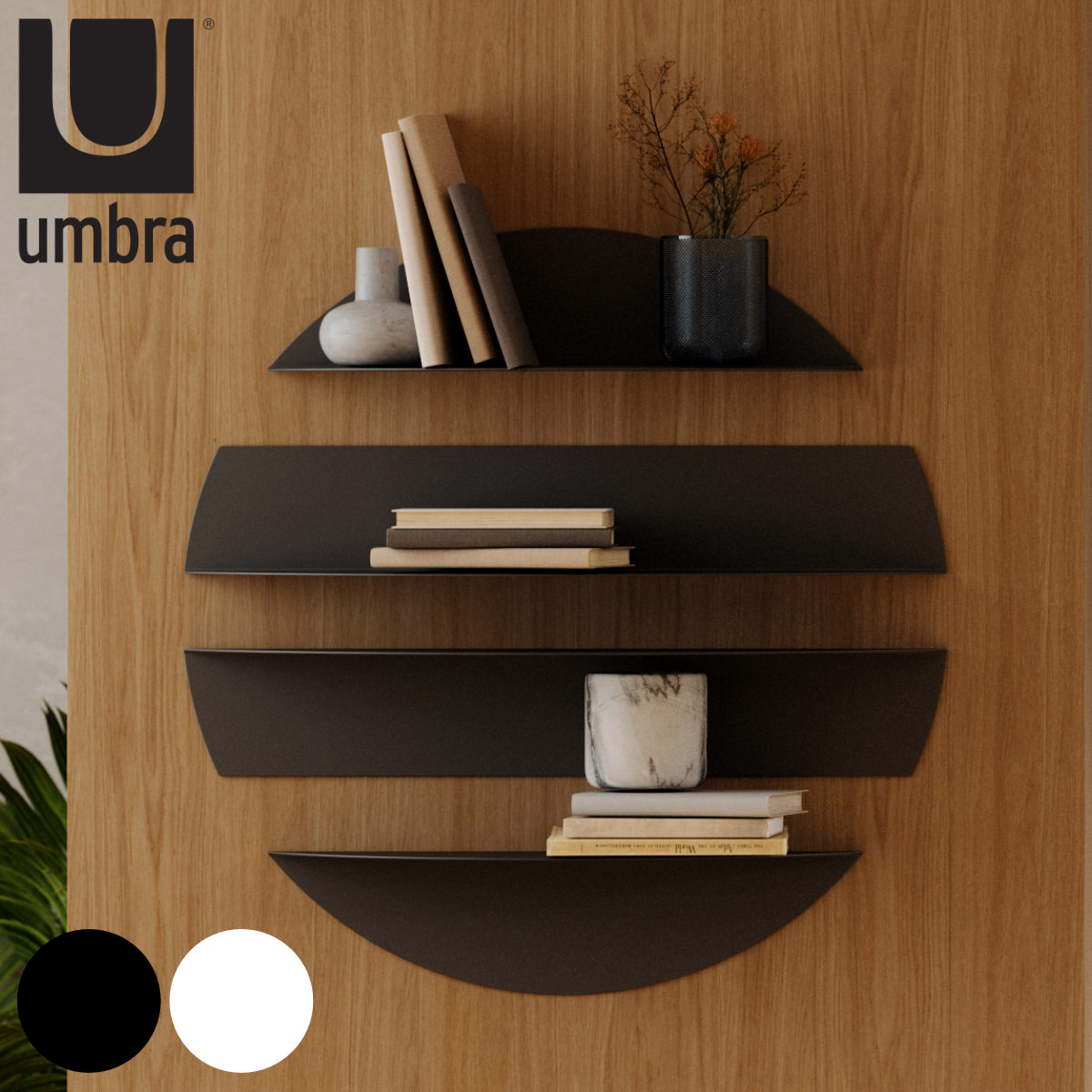 Umbra（アンブラ） 棚 ソリス シェルフ 4段 壁付け （ アンブラ