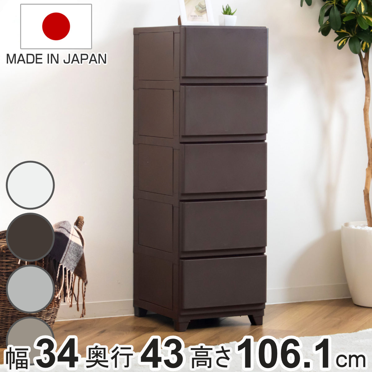 JEJアステージ チェスト 壁付 デコニーシーヴォ 5段 幅34×奥行43×高さ