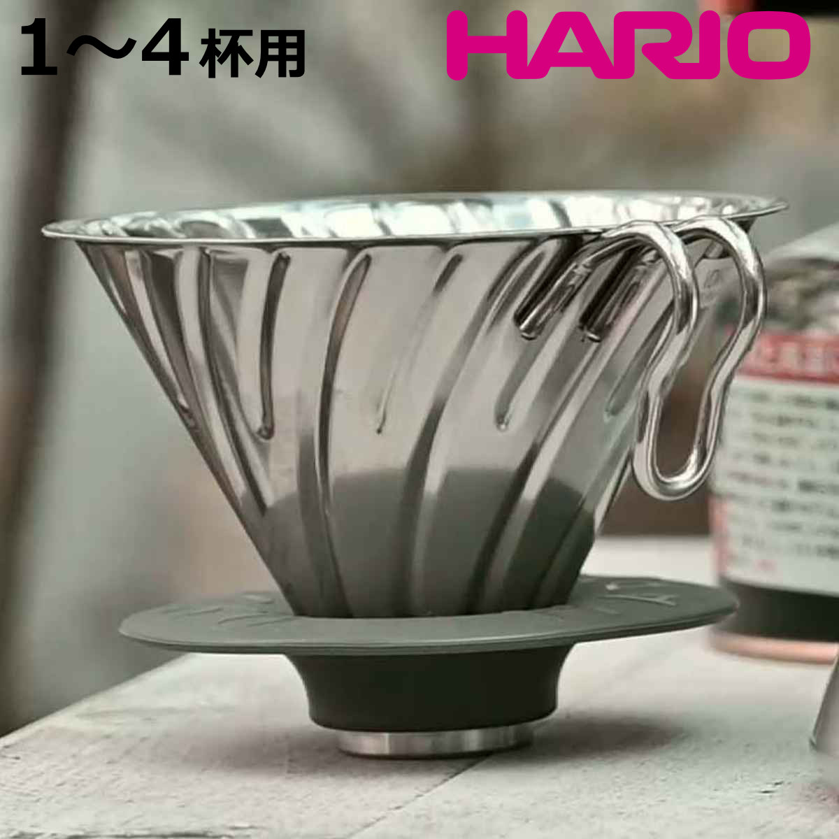 HARIO �n���I V60 ���^���h���b�p�[ 1�`4�t�p O-VDM-02-HSV �i �X�e�����X �R�[�q�[�h���b�p�[ �R�[�q�[�u�����[���[ �X�e�����X�h���b�p�[ �j